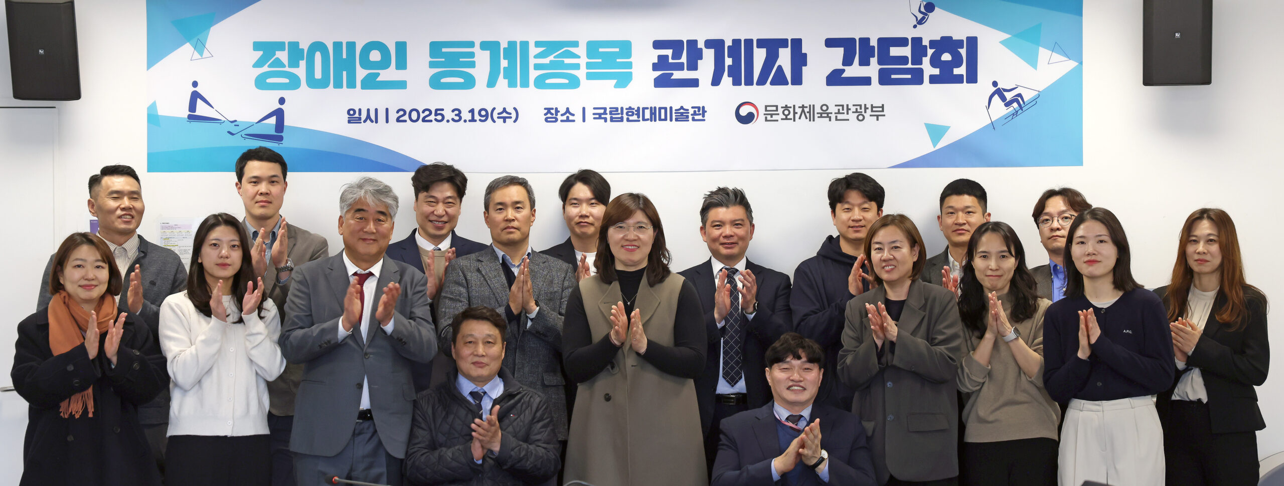 장애인 동계 체육 분야 발전 방안 논의