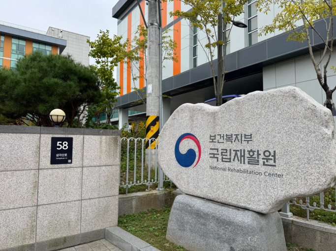 국립재활원, ‘2025년 장애인건강보건통계 콘퍼런스’ 개최