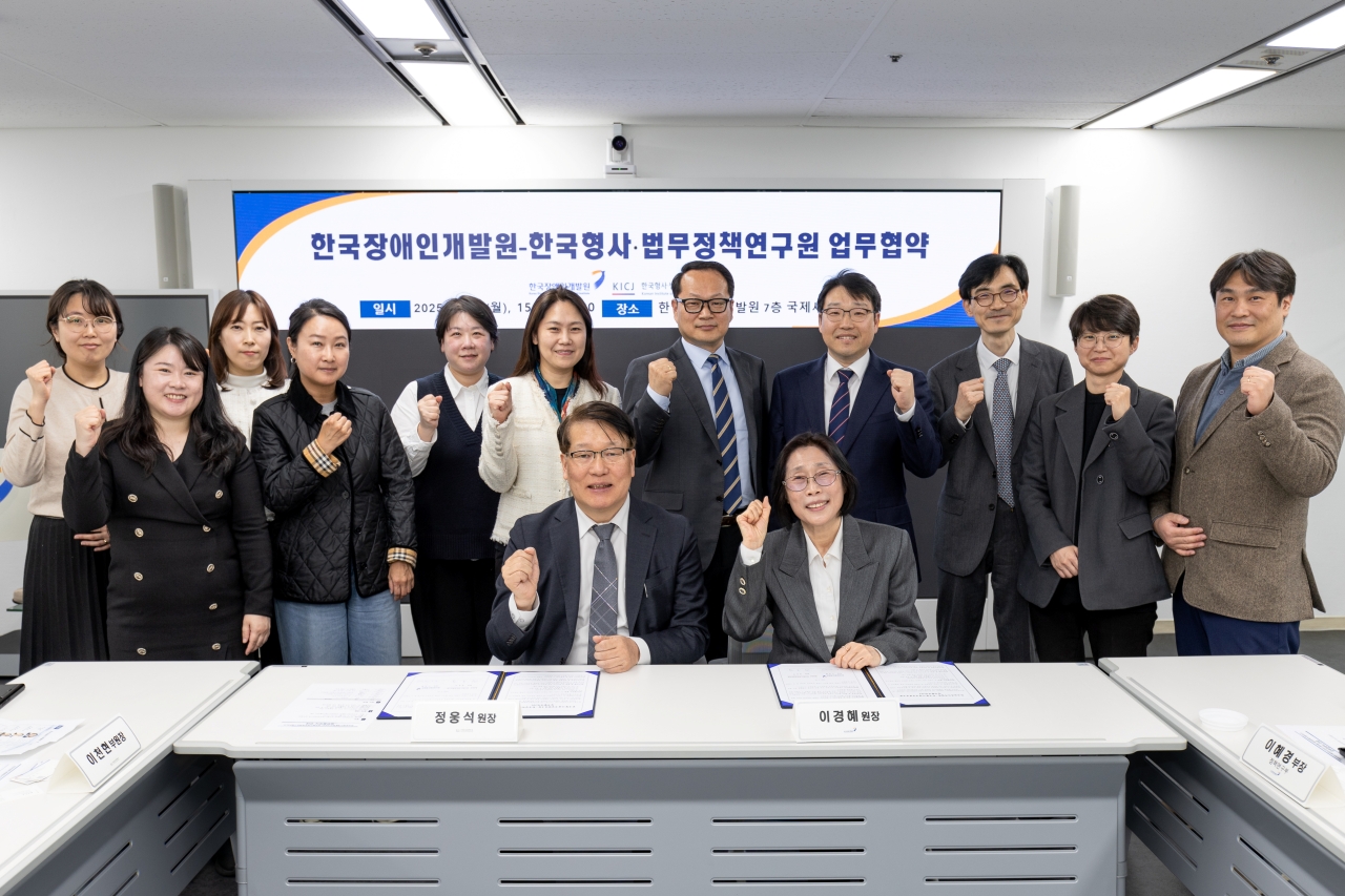 한국장애인개발원-한국형사·법무정책연구원