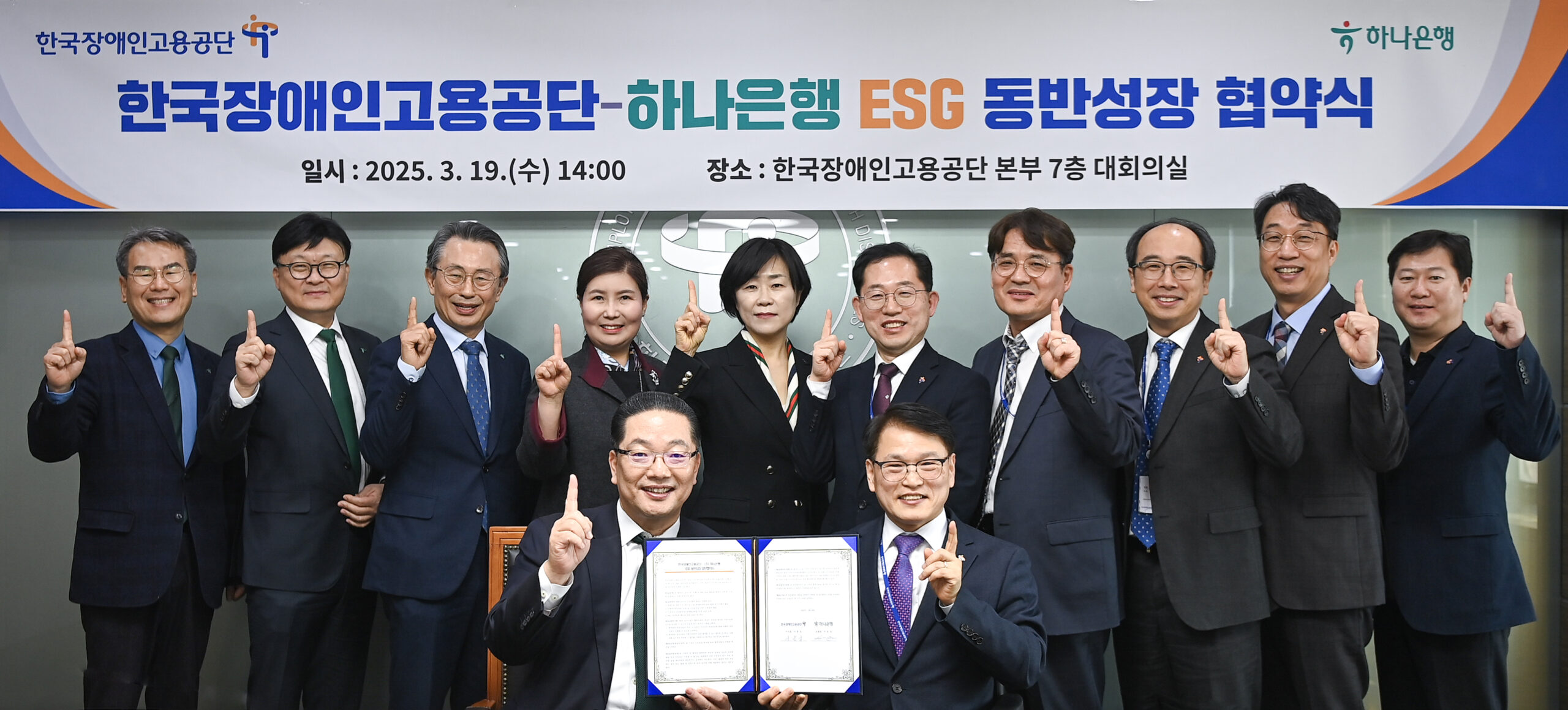 한국장애인고용공단-(주)하나은행, ESG 동반성장을 위해 맞손