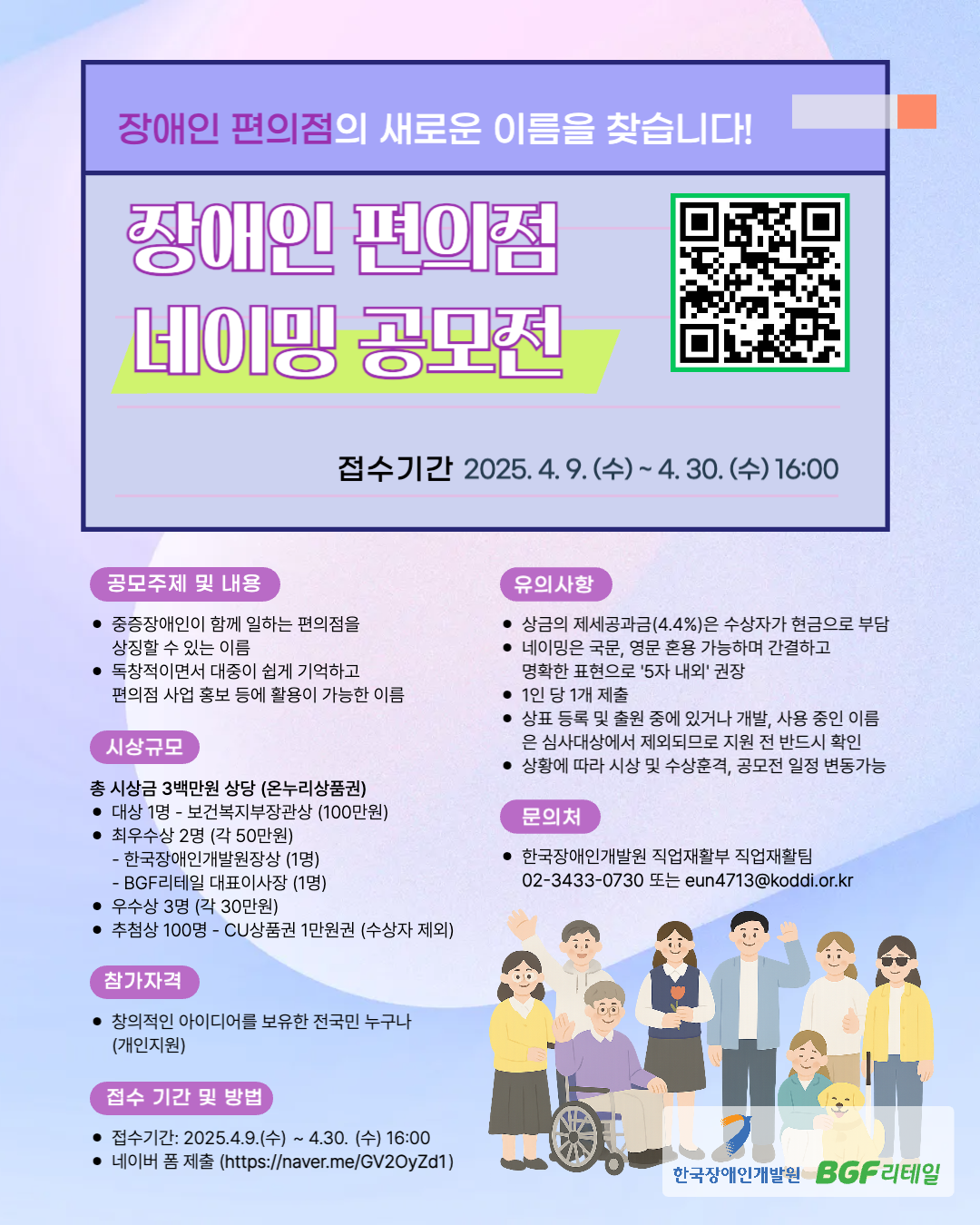 한국장애인개발원, ‘장애인편의점’ 네이밍 공모