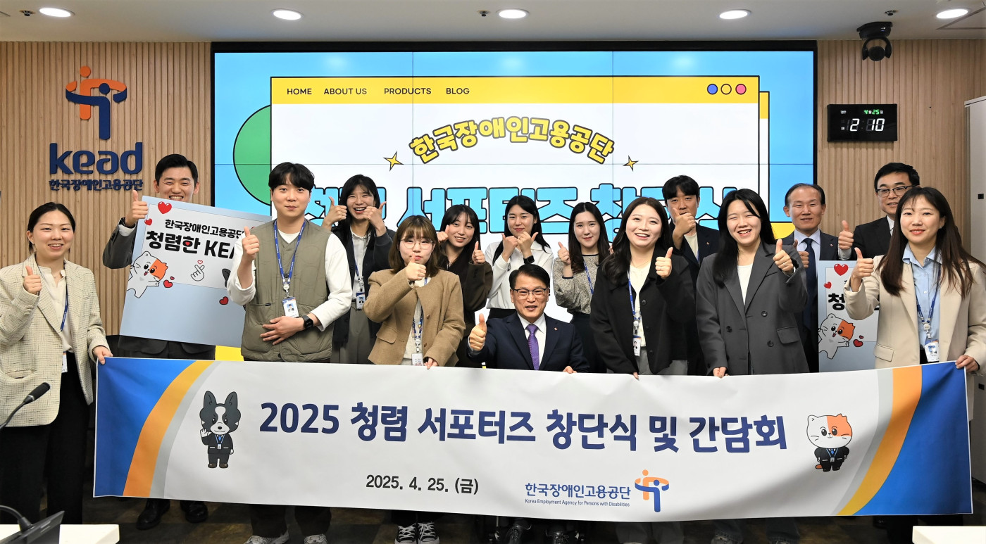 한국장애인고용공단, ‘청렴 서포터즈’ 창단