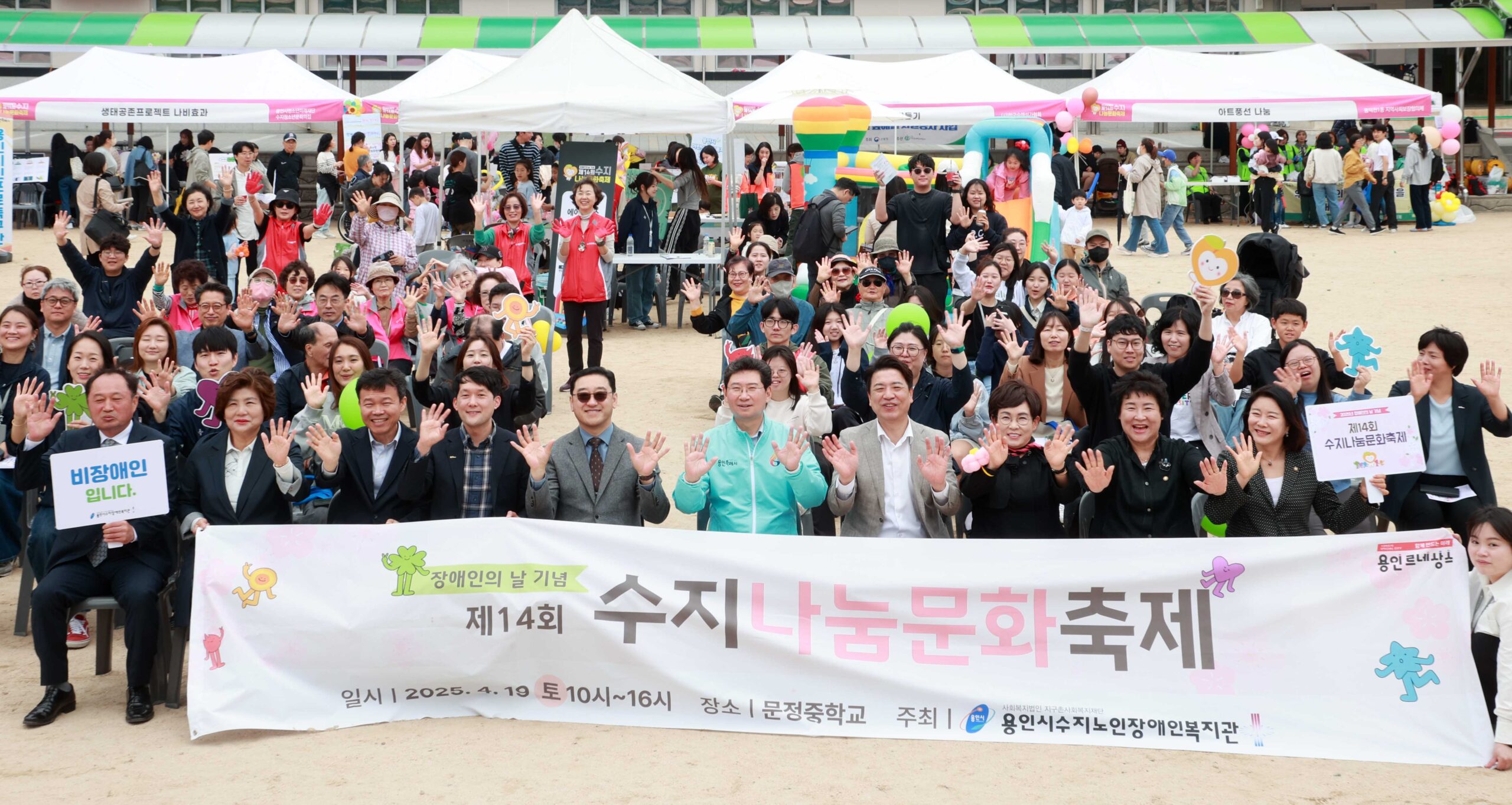 용인특례시에서 장애인의날 기념 ‘수지나눔문화축제’ 열려