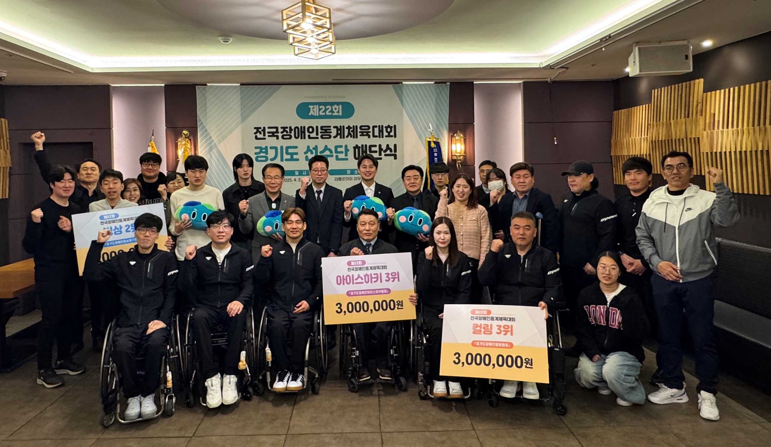 제22회전국장애인동계체육대회경기도선수단해단식