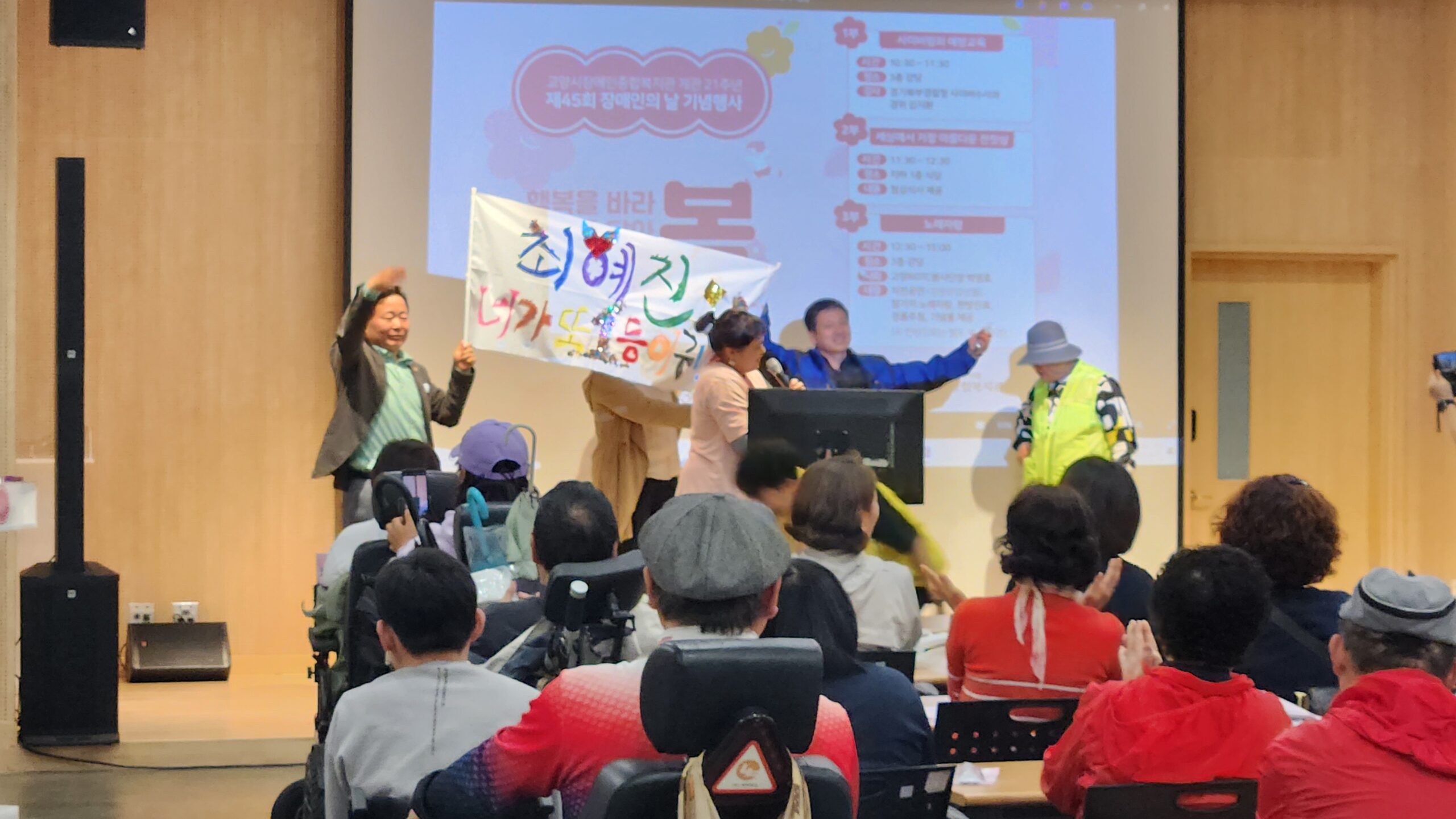 고양시장애인종합복지관, 제45회 장애인의 날 기념행사 성료