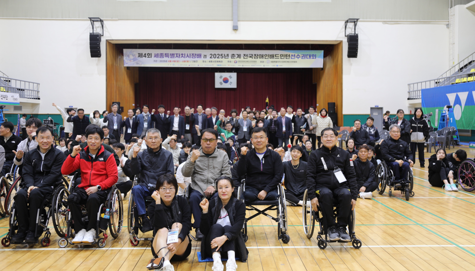 세종시장배 전국장애인배드민턴선수권대회 성료