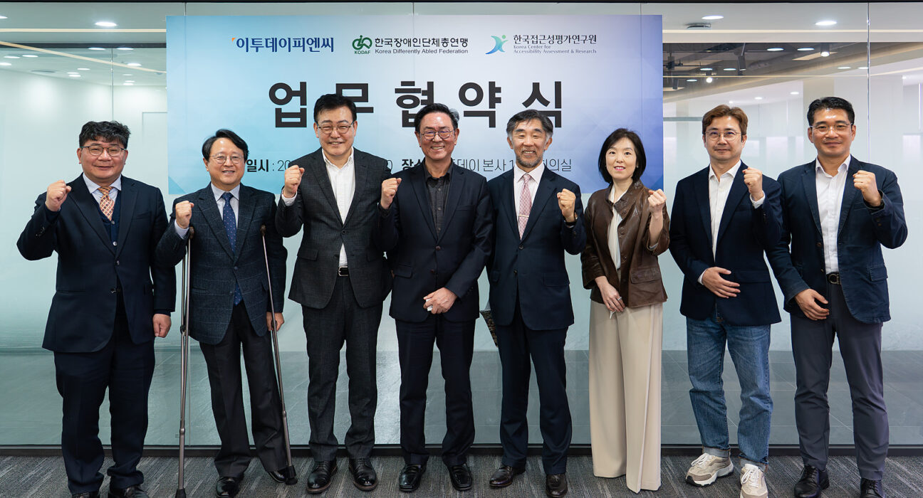 “사회적 약자 위한 디지털 접근성 확대 공동 노력을 위한 MOU 체결”
