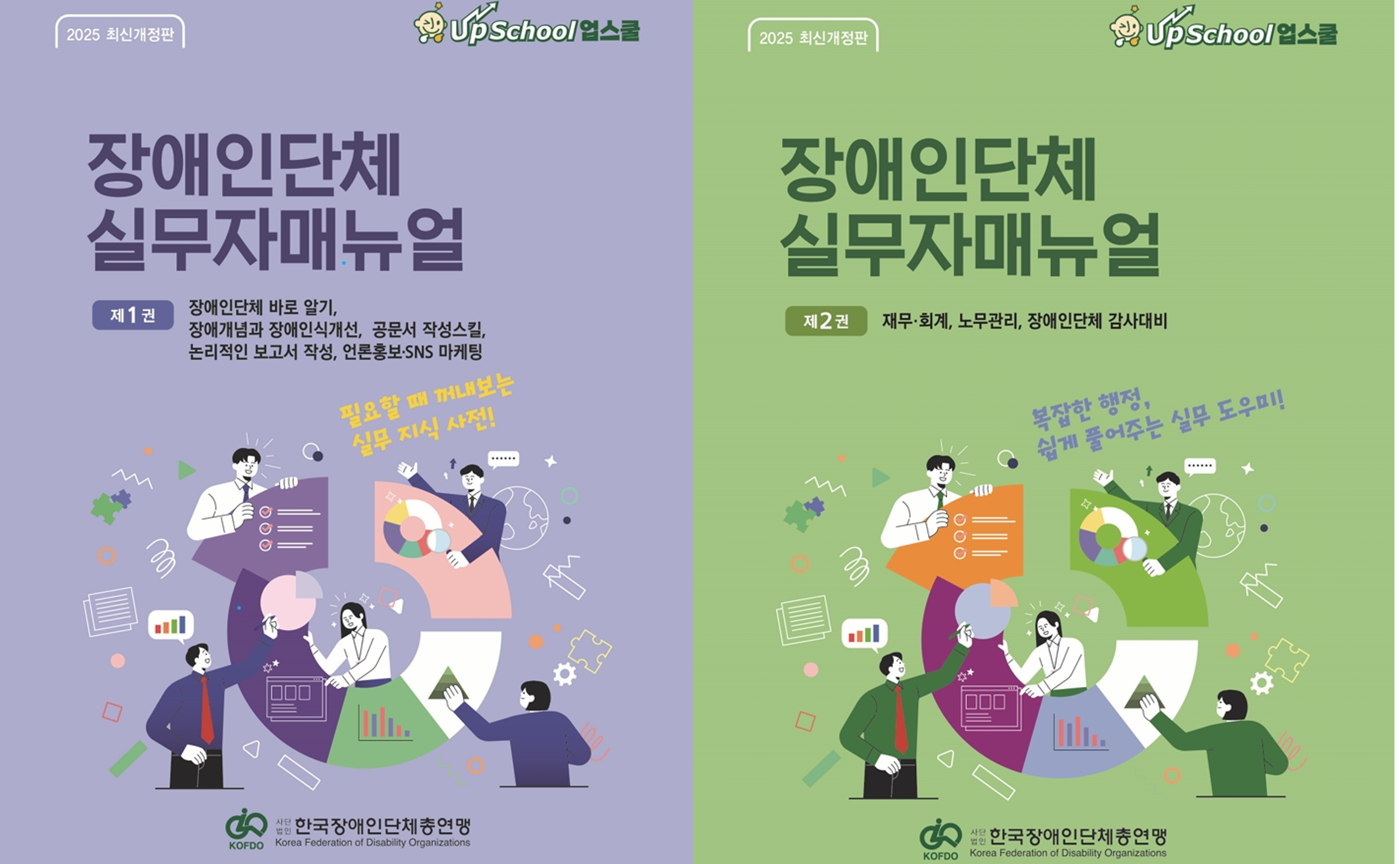 한국장총, 장애인 단체 실무자 위한 업무 매뉴얼 발간