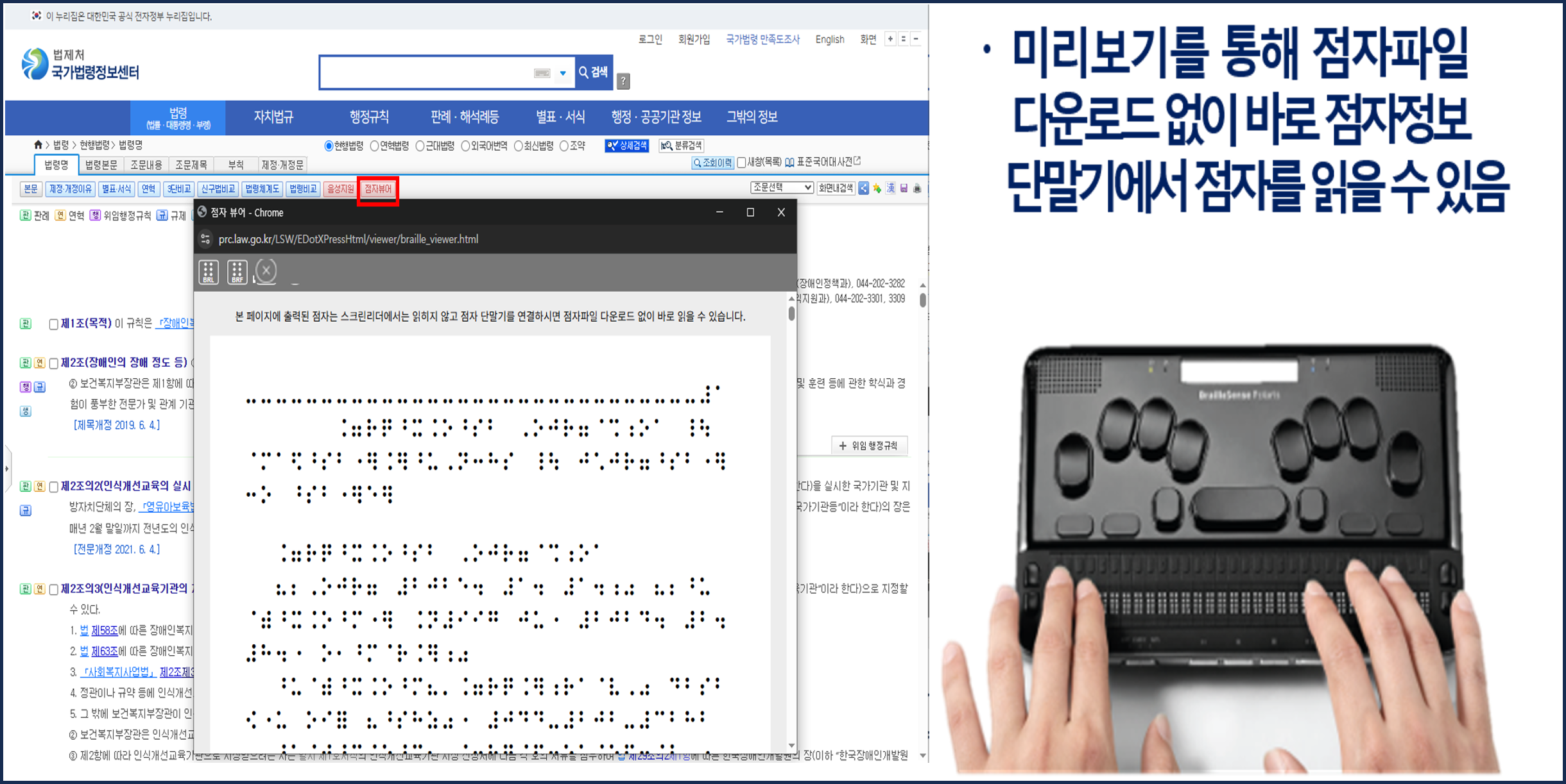 법제처, 50만 시각장애인을 위한 국가법령정보센터 전자점자 서비스 시작