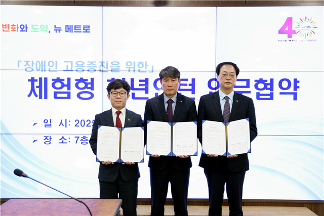 부산시, 장애인 고용증진을 위한 체험형 청년인턴 업무협약 체결