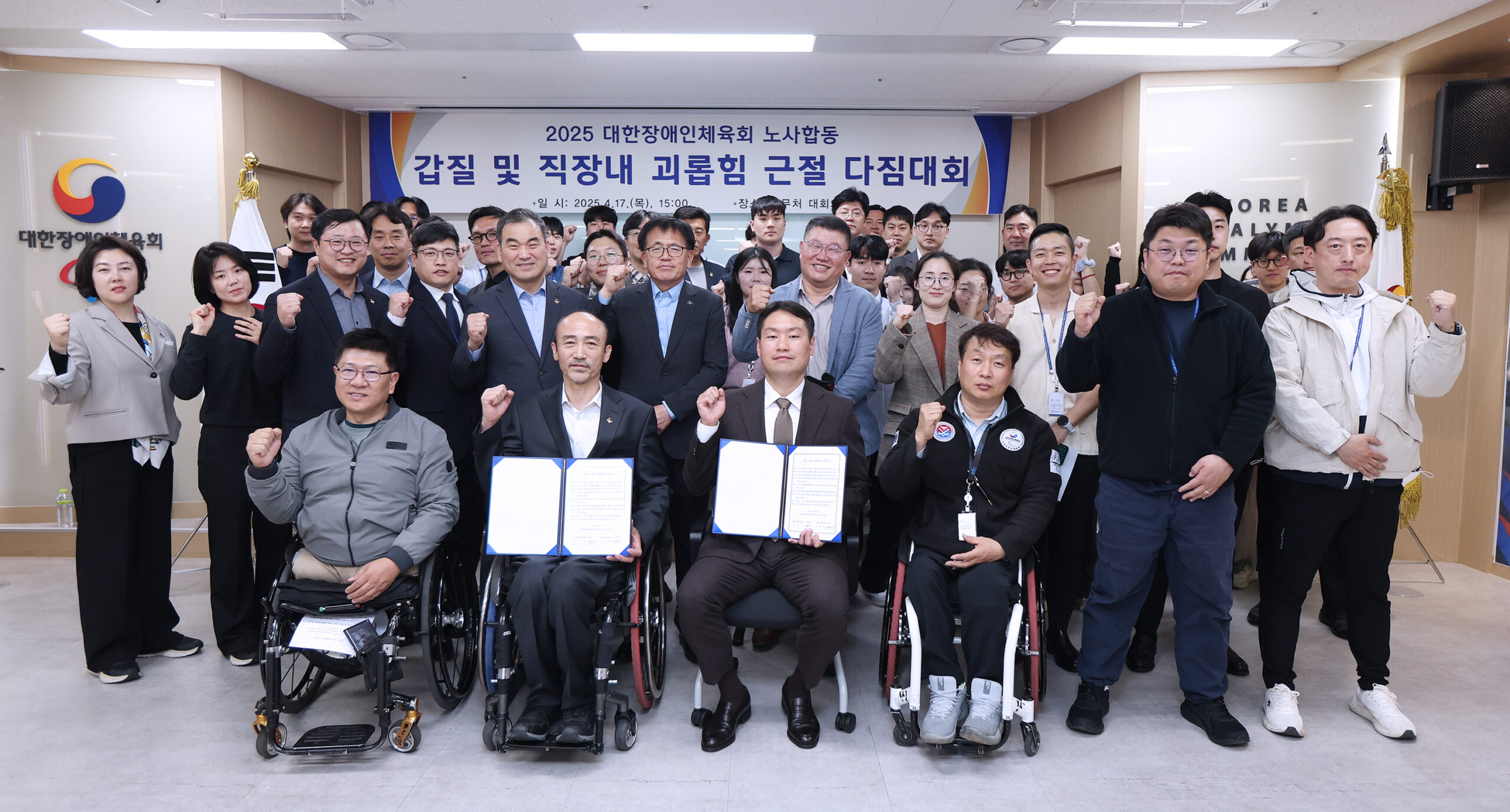 대한장애인체육회,‘노사합동 갑질 및 직장내 괴롭힘 근절 다짐대회’개최