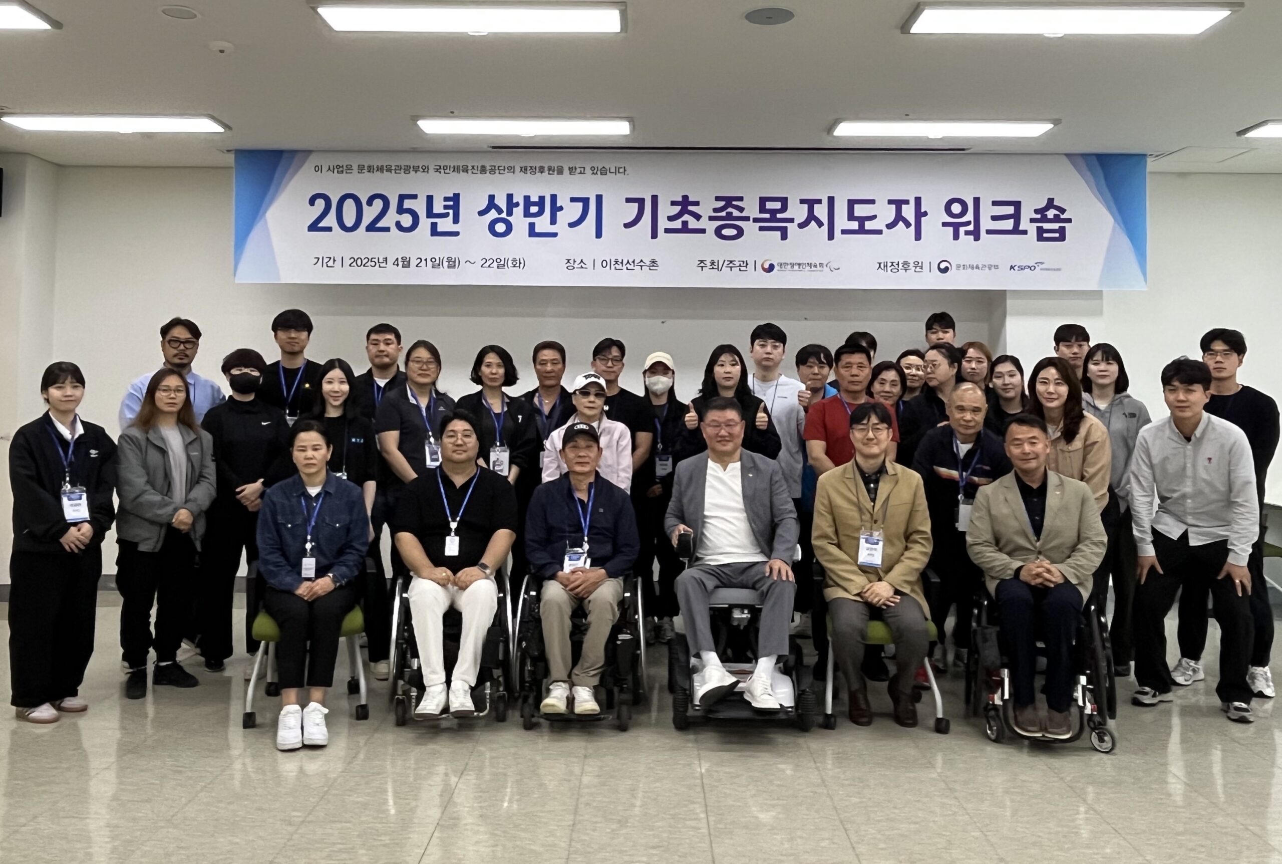 대한장애인체육회‘2025년 상반기 기초종목지도자 워크숍’개최