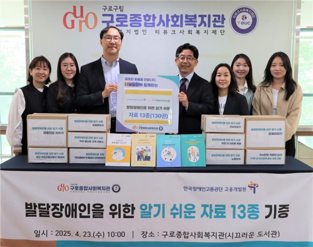 한국장애인고용공단 고용개발원,발달장애인 특화 도서관에 알기 쉬운 자료 기증