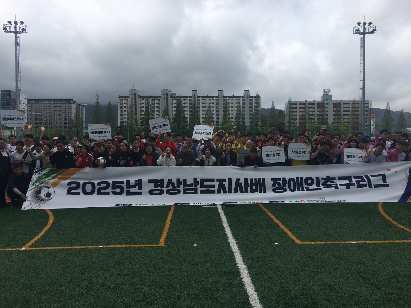 장애인 축구리그 개막, 복지․동행․희망(복동희) 스포츠로 실현