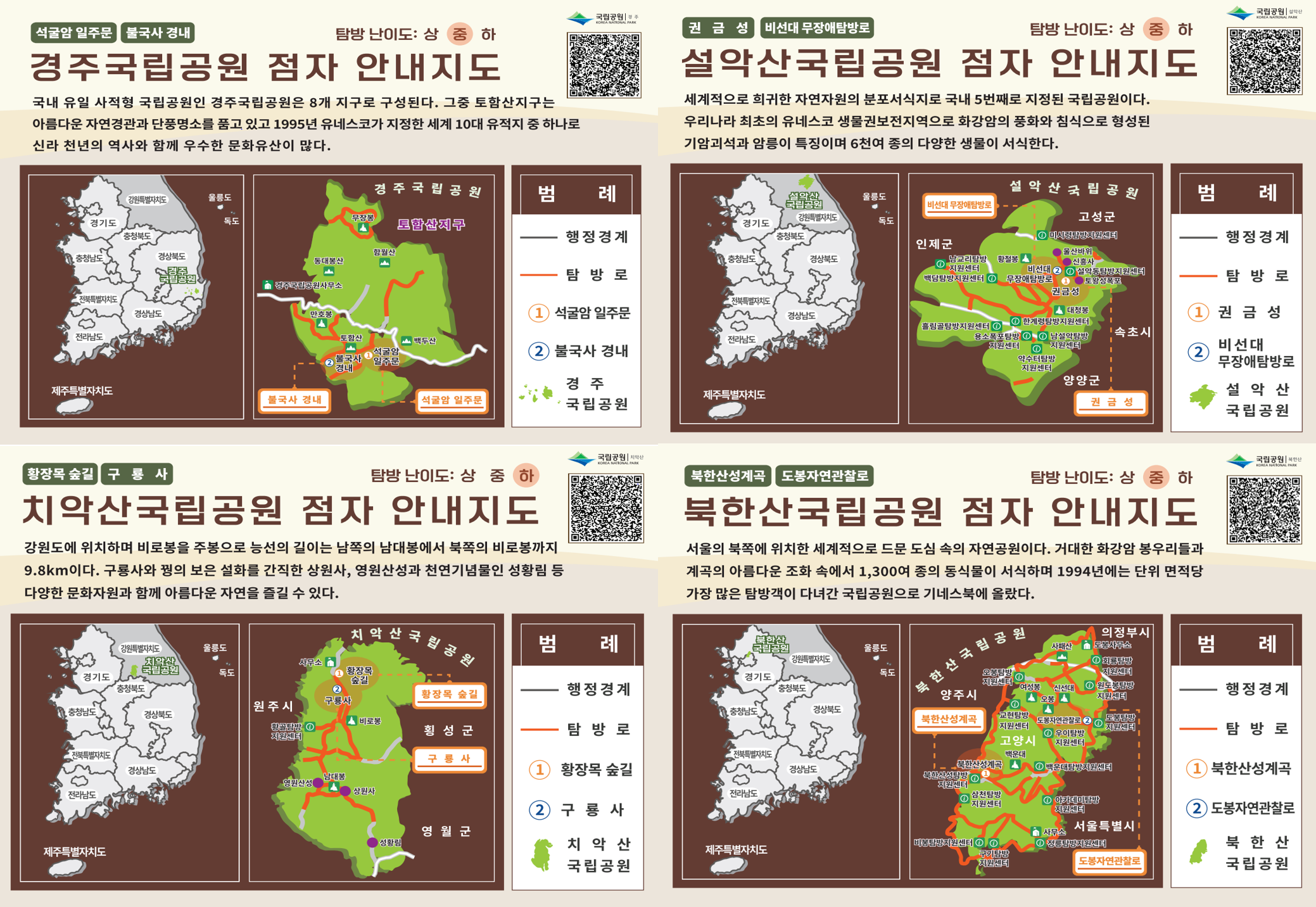 점자지도 보급으로 국립공원 문턱 낮춘다