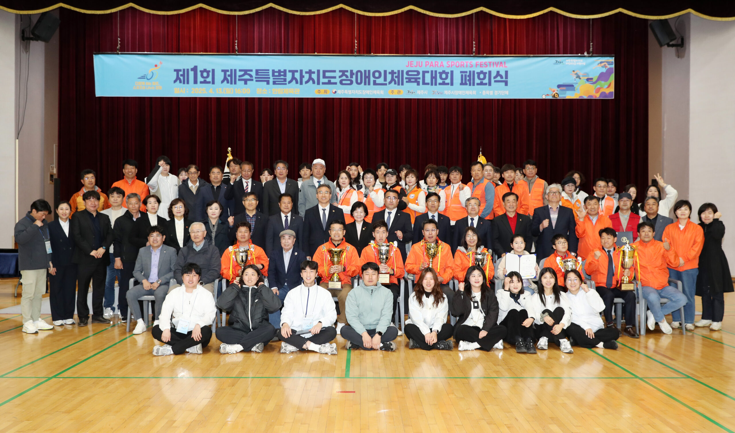 제1회 제주특별자치도 장애인체육대회 폐막
