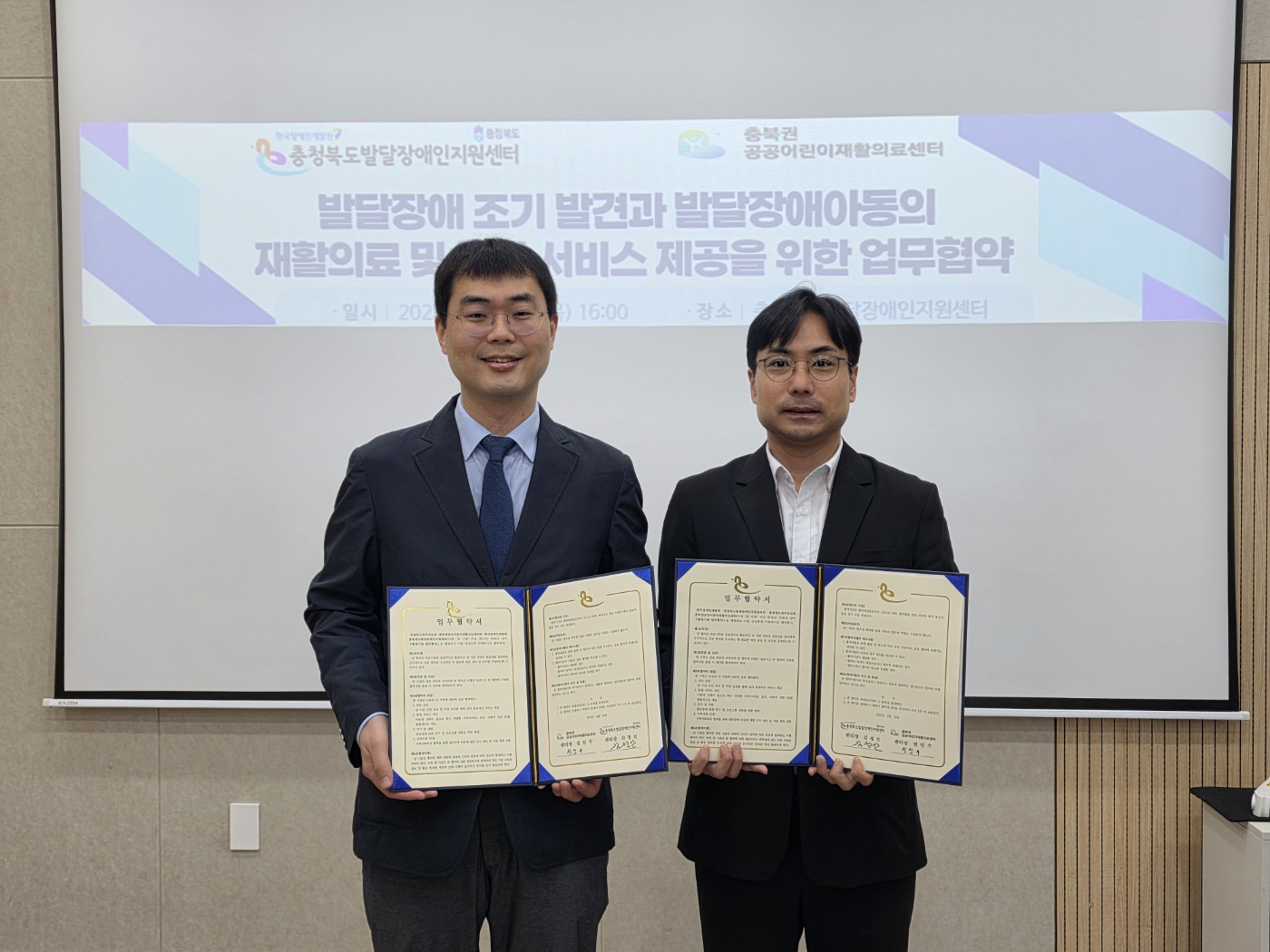 충북발달센터-충북권공공어린이재활의료센터, 발달장애 아동 조기 발견과 재활의료 연계를 위한 협력체계 구축