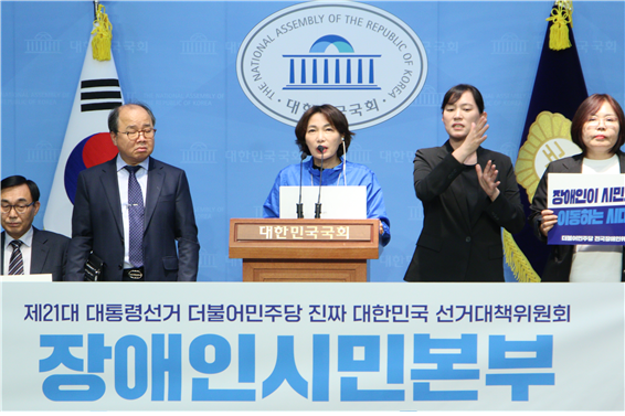 더불어민주당 장애인시민본부 출범 기자회견 성료