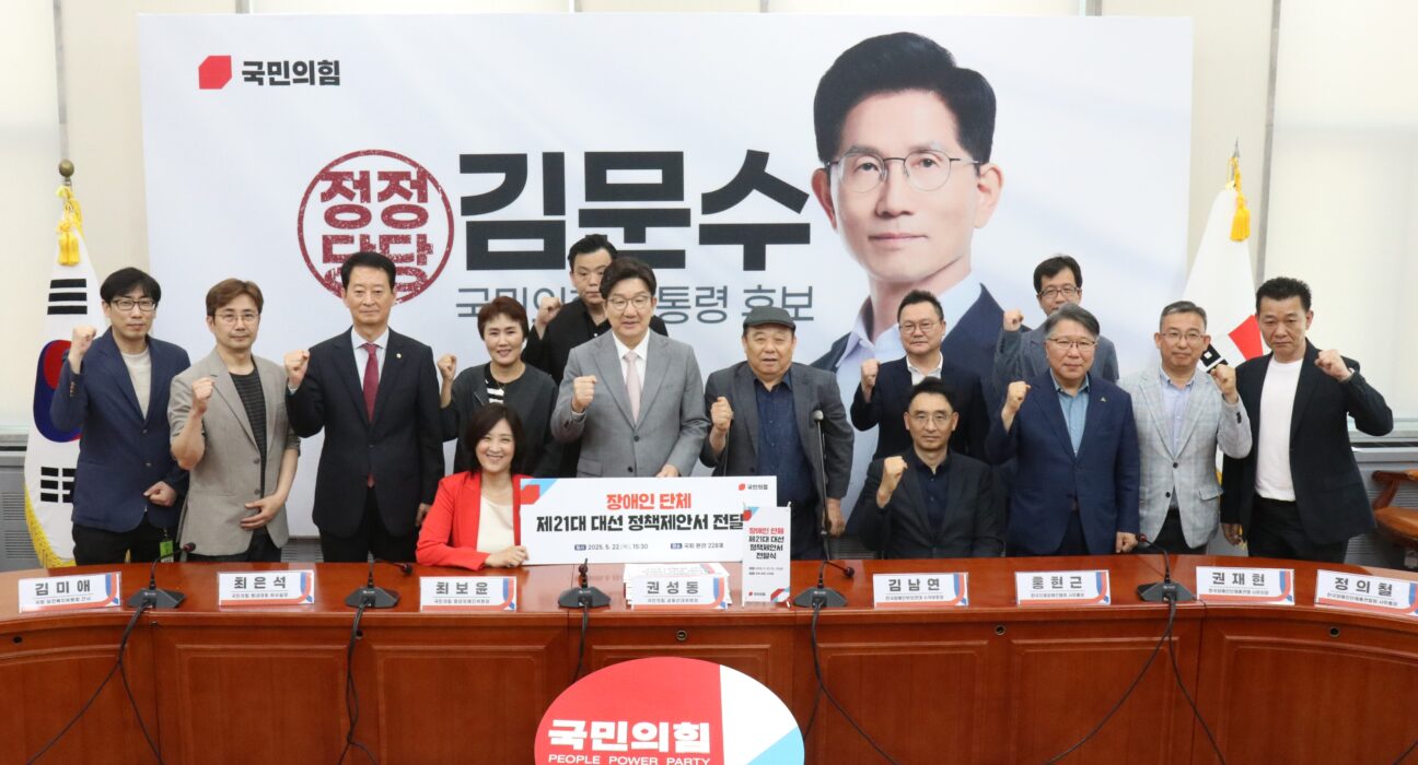 2025 대선장애인연대, 국민의힘에 대선 공약 전달
