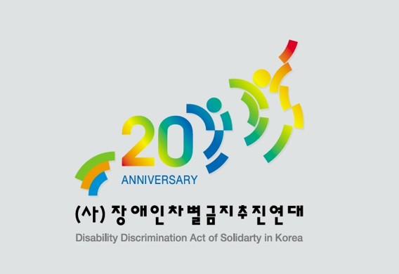 장애인 비하 발언 논란…인권위 판단에 장애인단체 “유감”