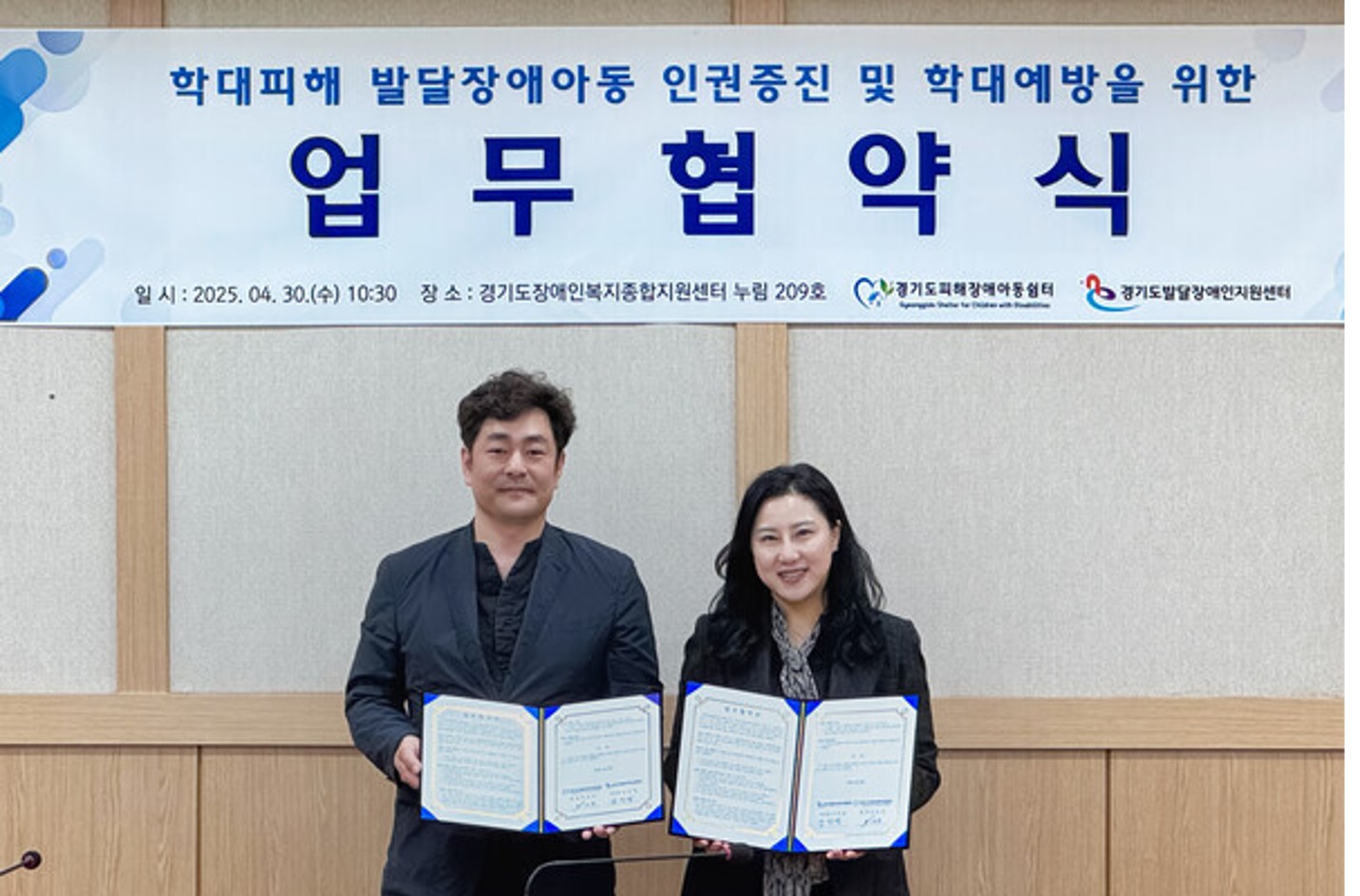 경기발달센터-경기도피해장애아동쉼터, 발달장애아동의 학대 예방과 인권보호 강화 위해 맞손