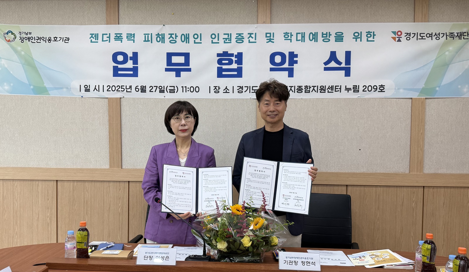 경기도젠더폭력통합대응단과 경기남부장애인권익옹호기관, ‘장애인 젠더폭력 지원’ 업무협약