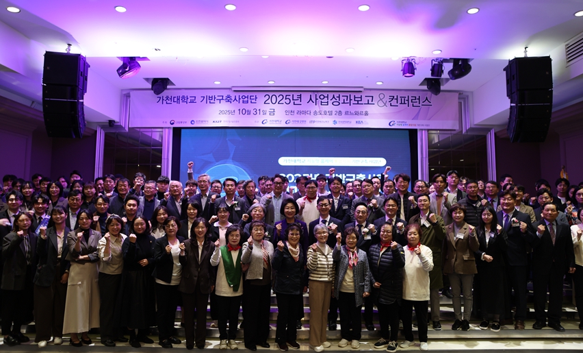 가천대학교, 지능형 홈케어 기반구축사업 성과 보고 및 컨퍼런스 개최